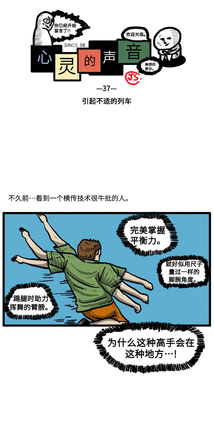 [补充篇] 第37话 引起不适的列车1