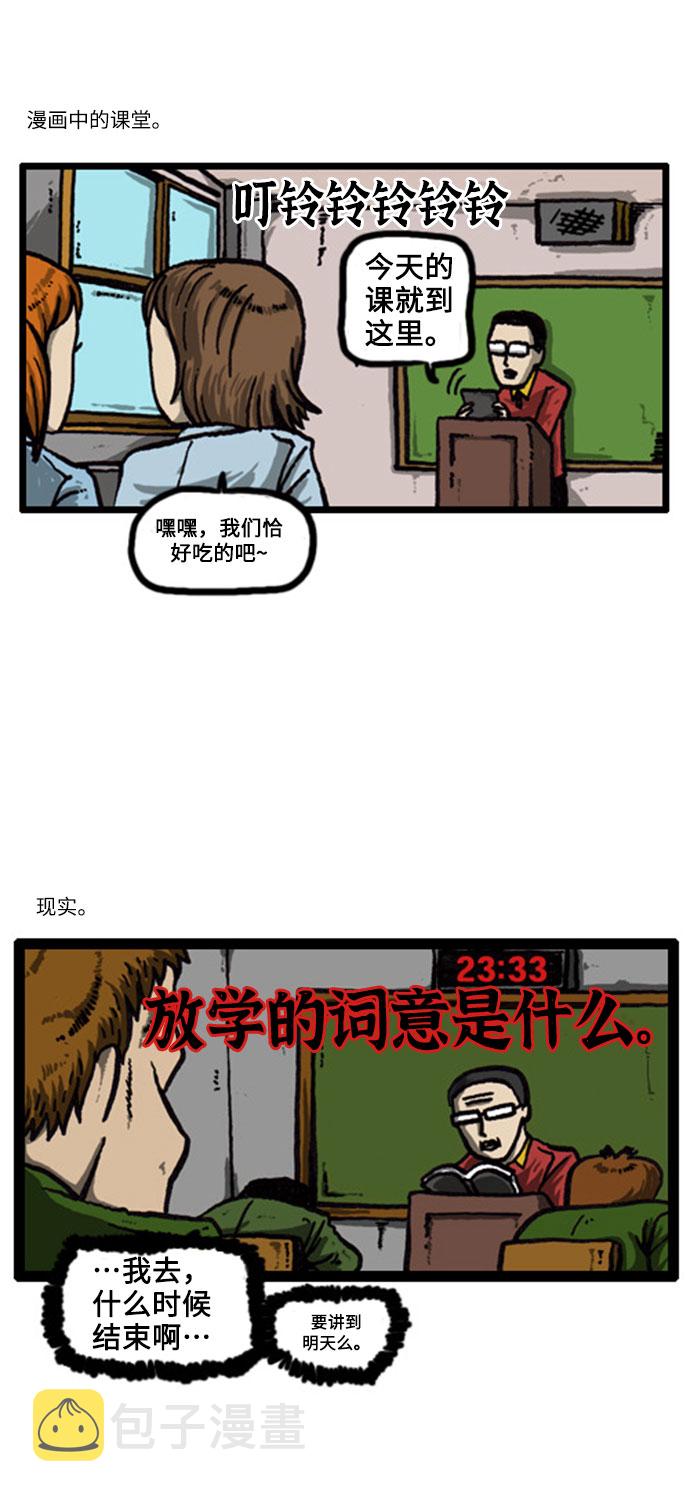 [补充篇] 第11话 人类学校4