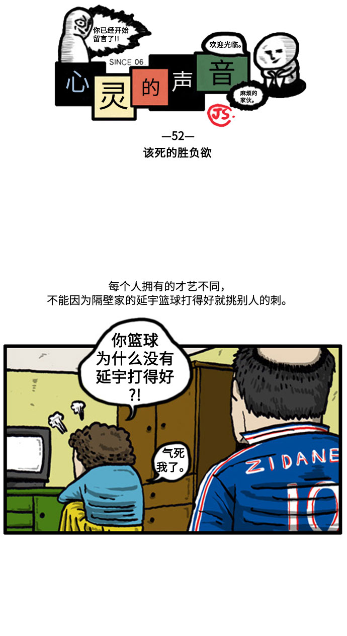 [补充篇] 第52话 该死的胜负欲1