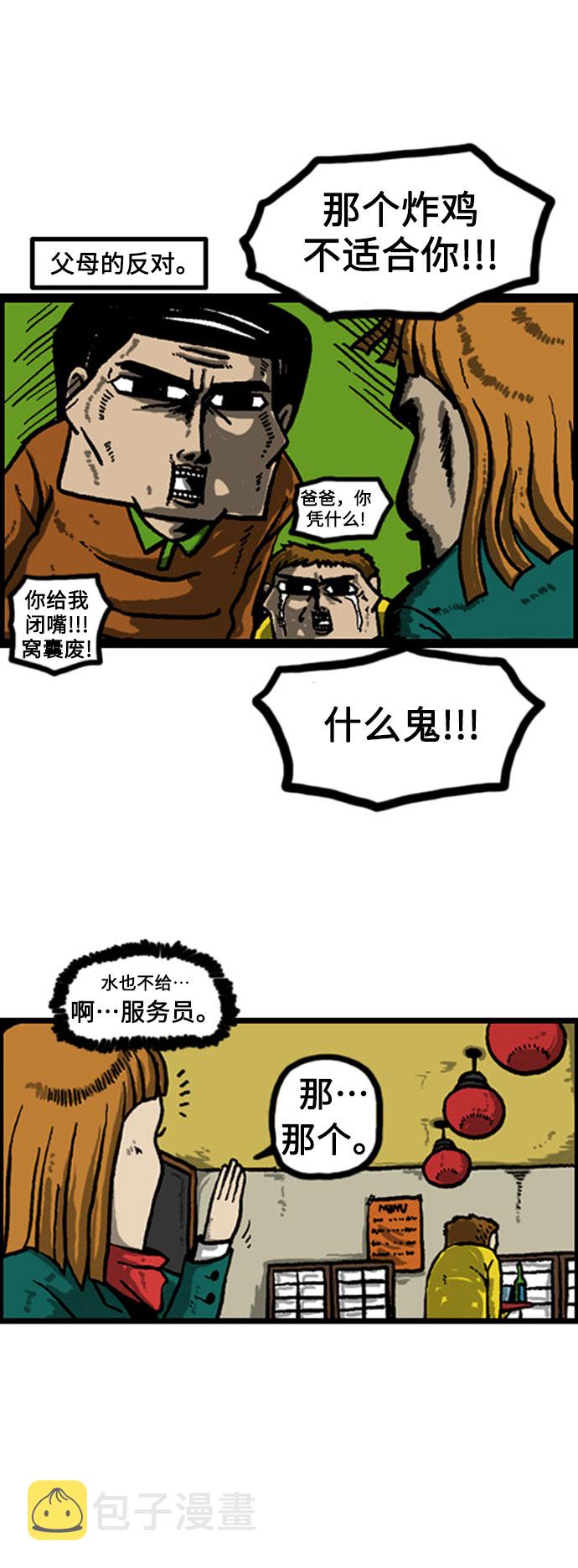 [补充篇] 第6话 电影般的炸鸡3