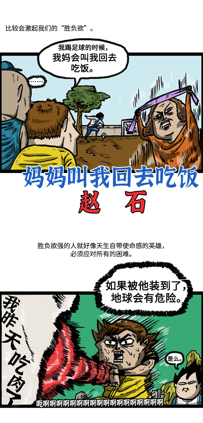 [补充篇] 第52话 该死的胜负欲4