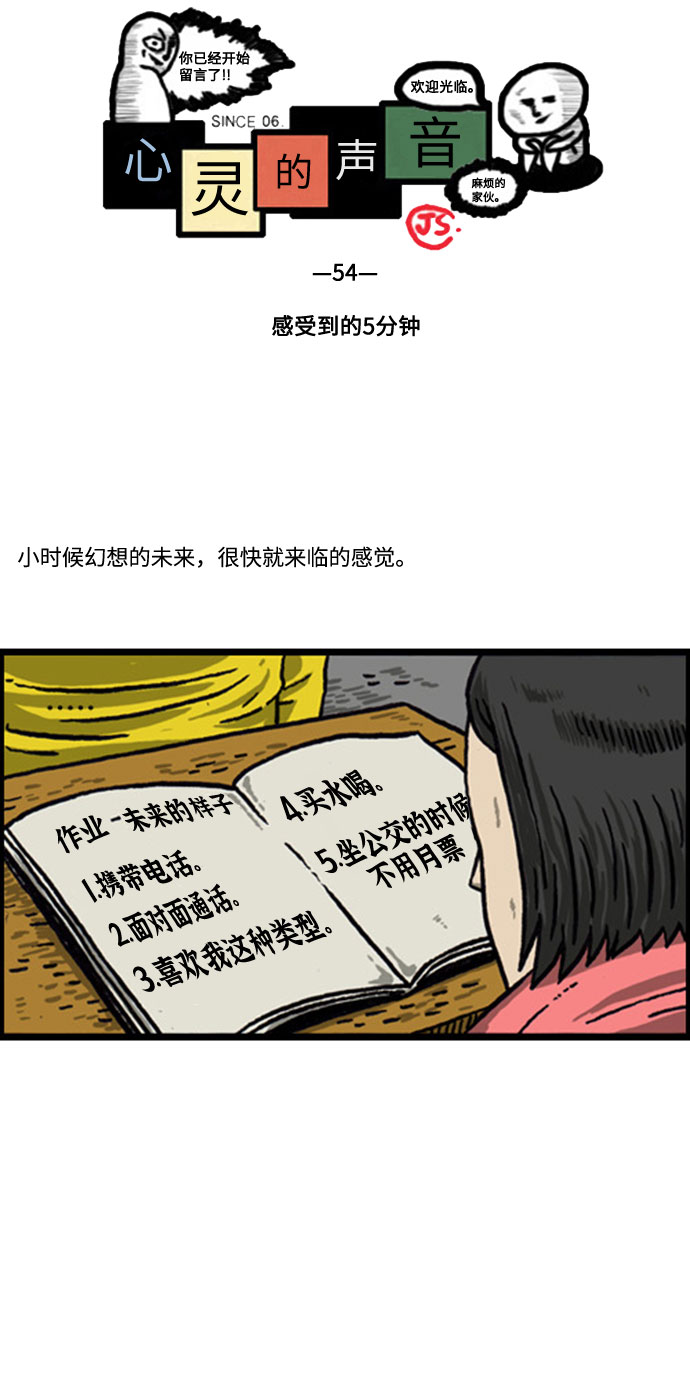 [补充篇] 第54话 感受到的5分钟1