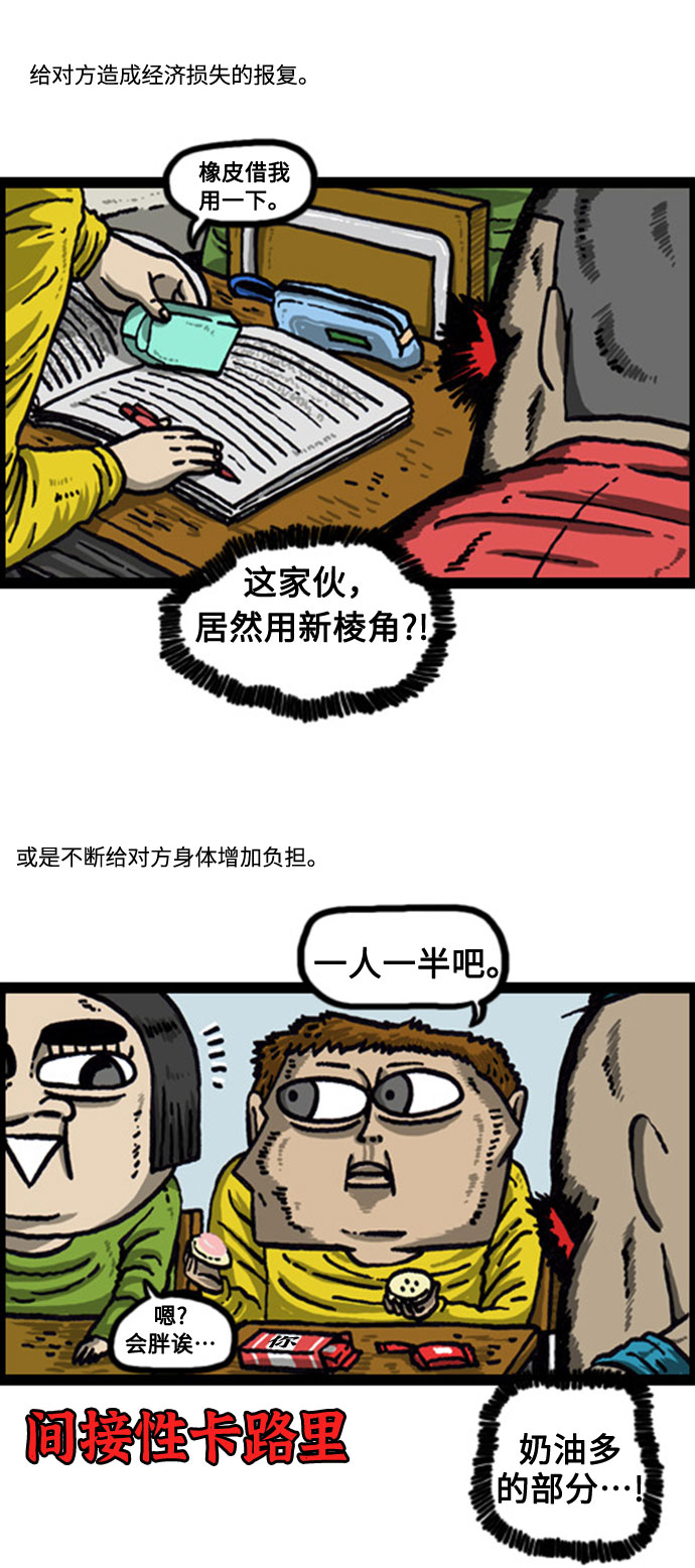 [补充篇] 第63话 有人在报复你4