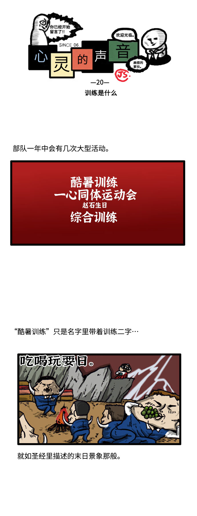 [补充篇] 第20话 训练是什么1