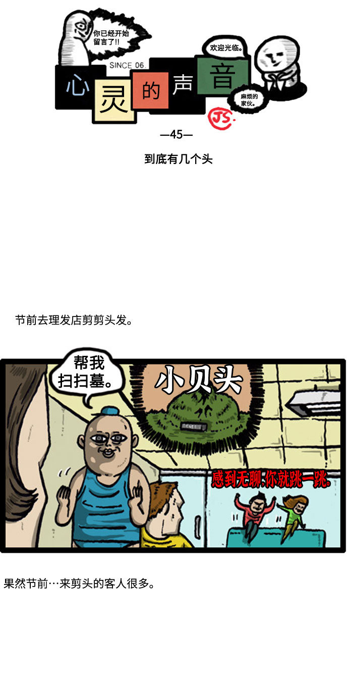 [补充篇] 第45话 到底有几个头1
