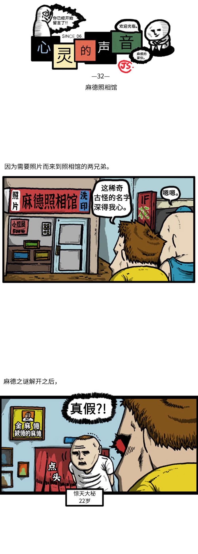[补充篇] 第32话 麻德照相馆1