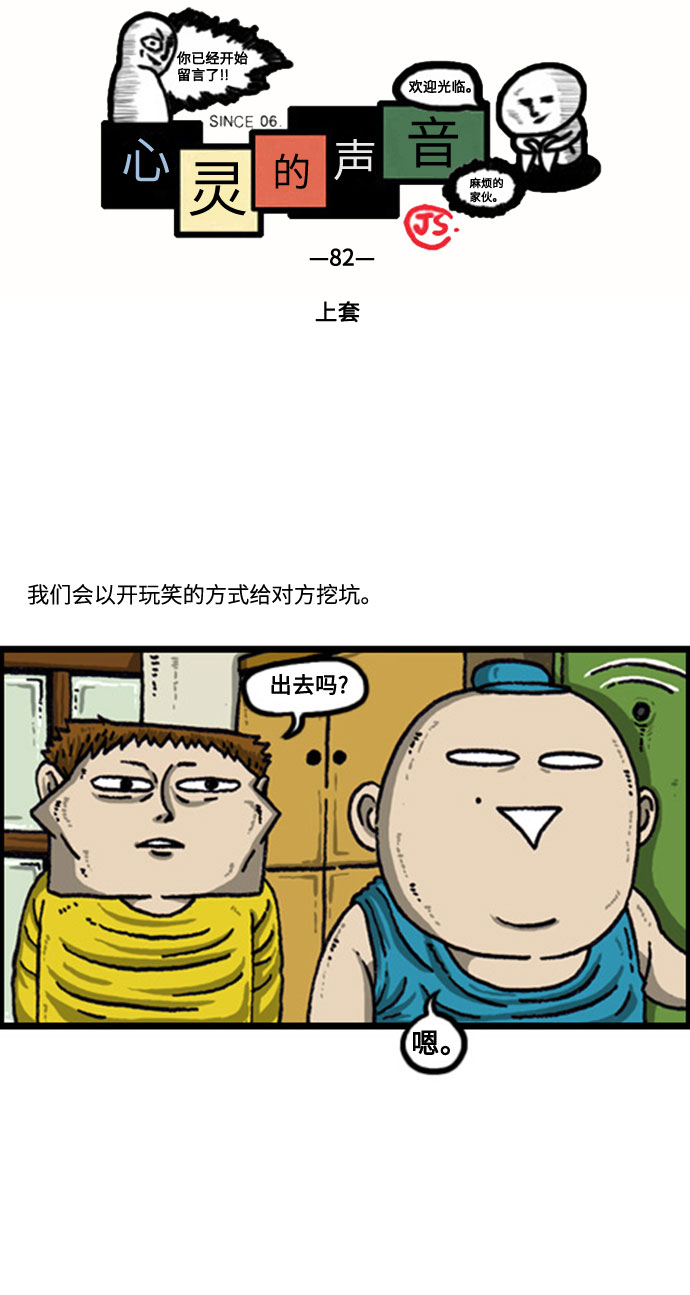 [补充篇] 第82话 上套1