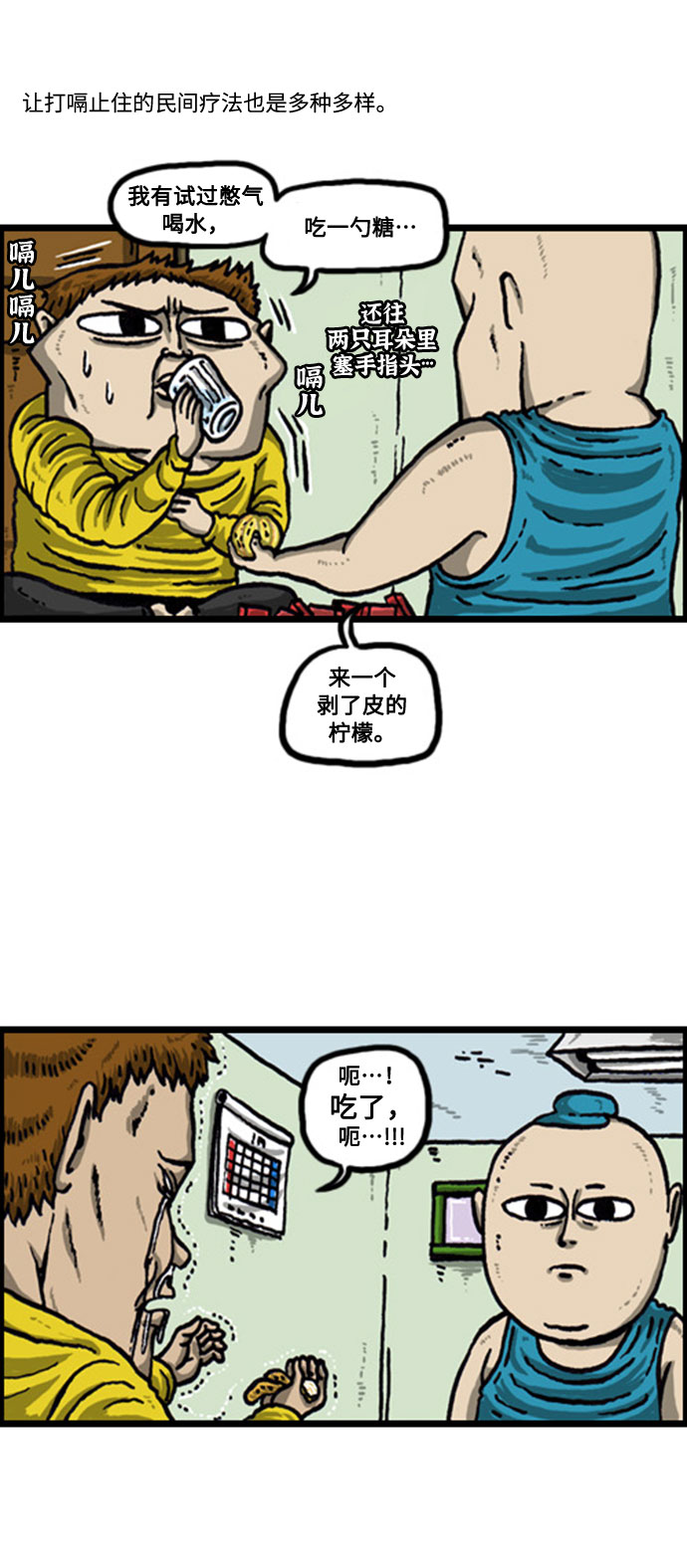 [补充篇] 第66话 民间医生4