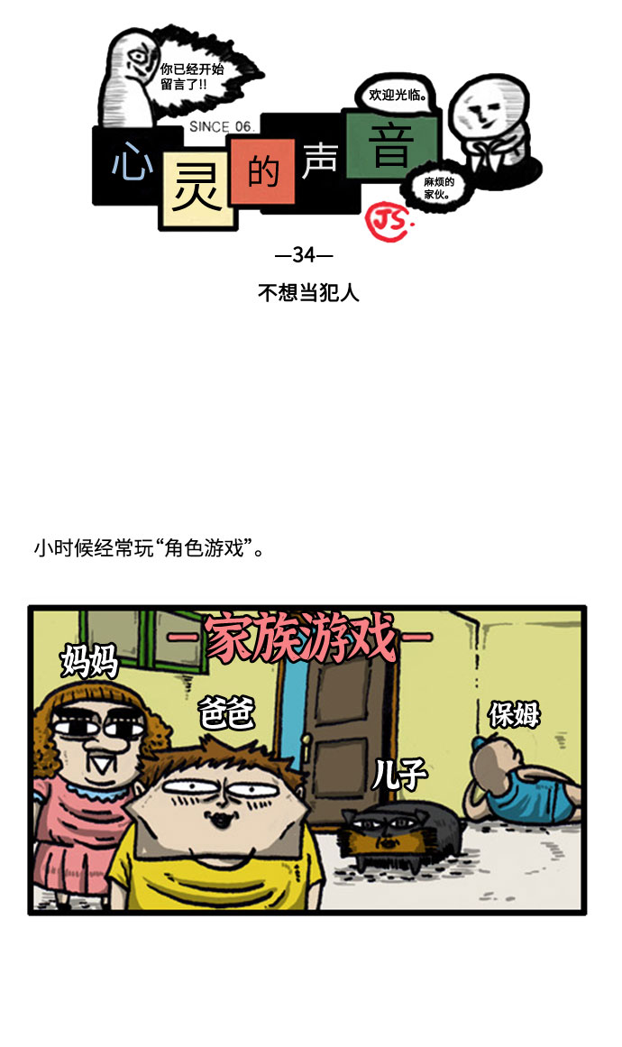 [补充篇] 第34话 不想当犯人1