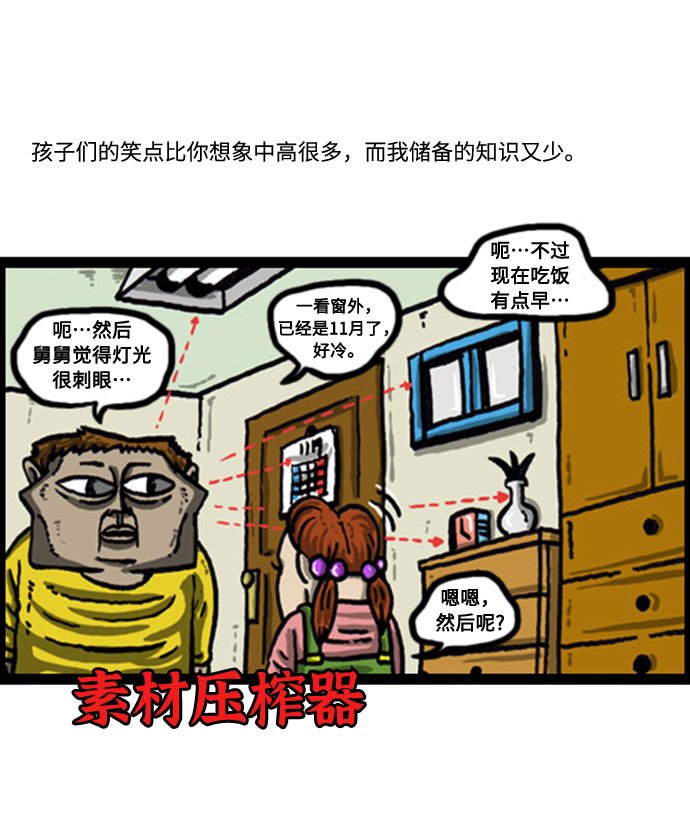 [补充篇] 第57话 熊孩子4