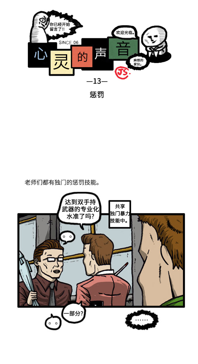 [补充篇] 第13话 惩罚1