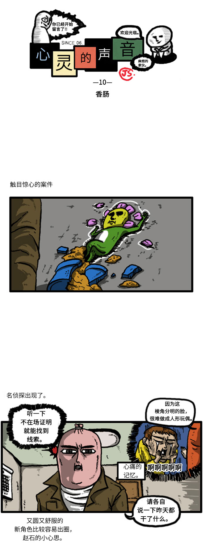 [补充篇] 第10话 香肠1