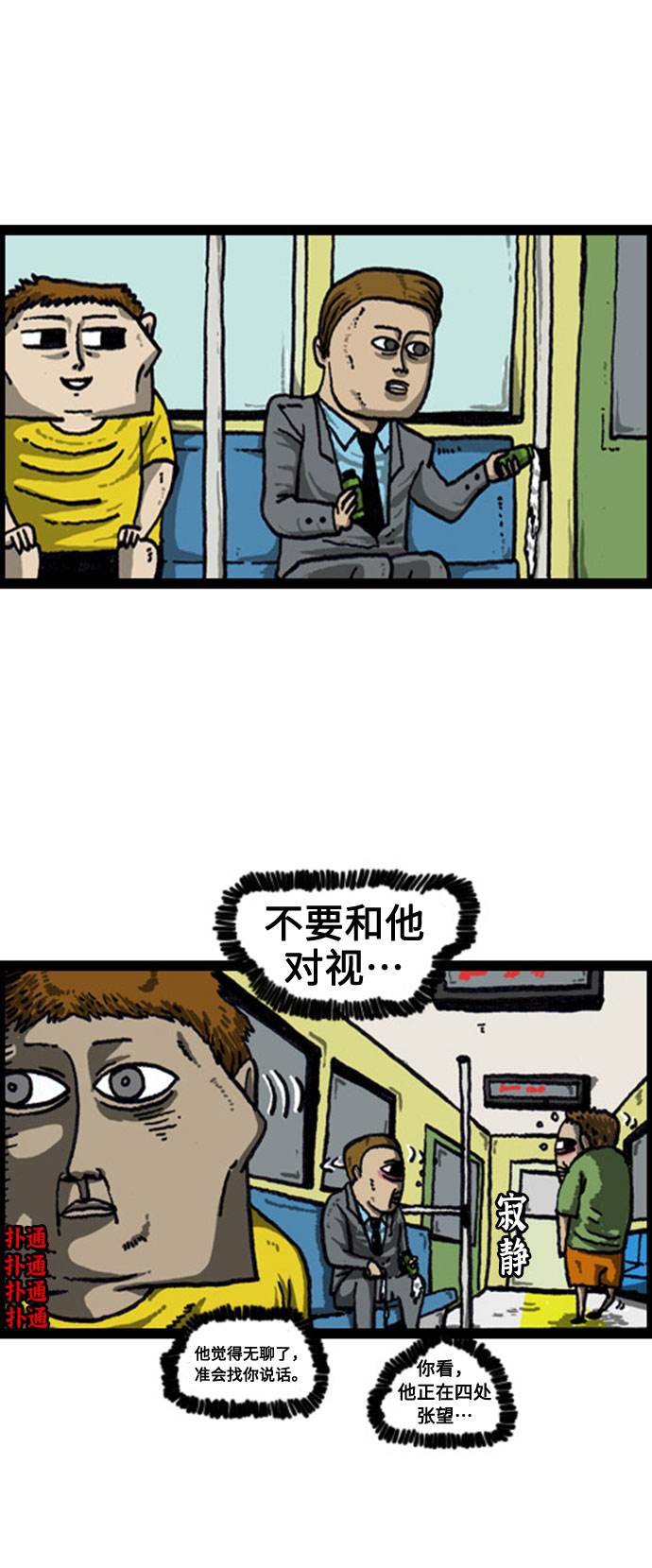 [补充篇] 第37话 引起不适的列车3