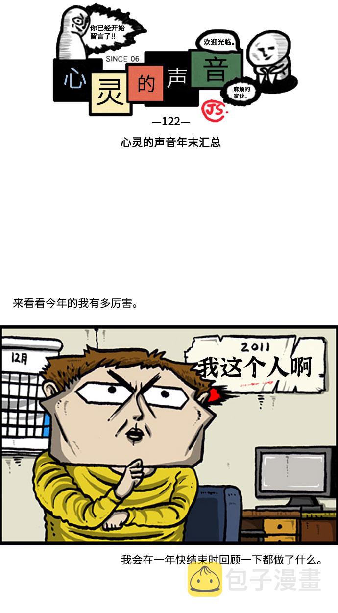 [补充篇] 第122话 心灵的声音年末汇总1