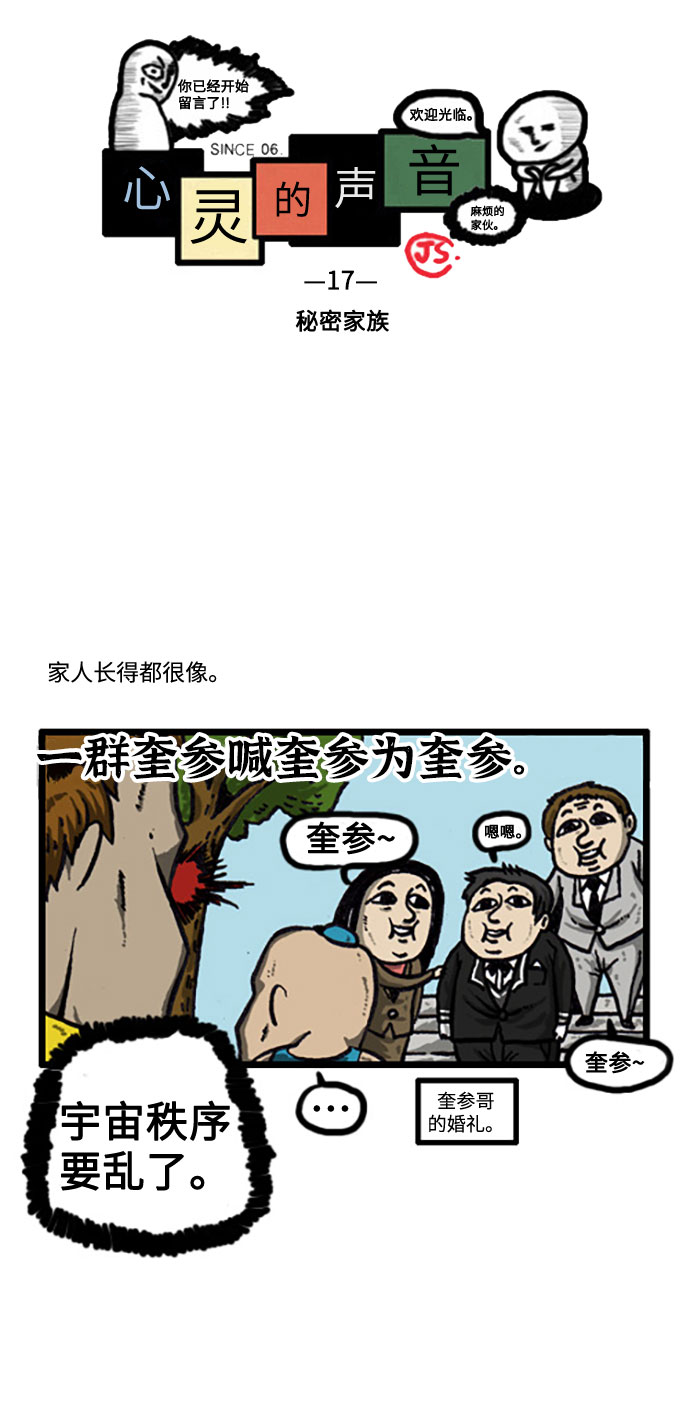 [补充篇] 第17话 秘密家族1