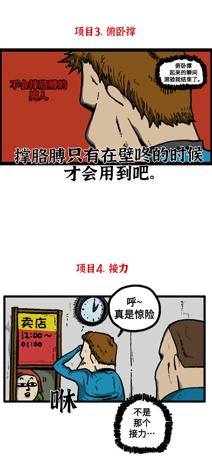 [补充篇] 第26话 肉体评价4