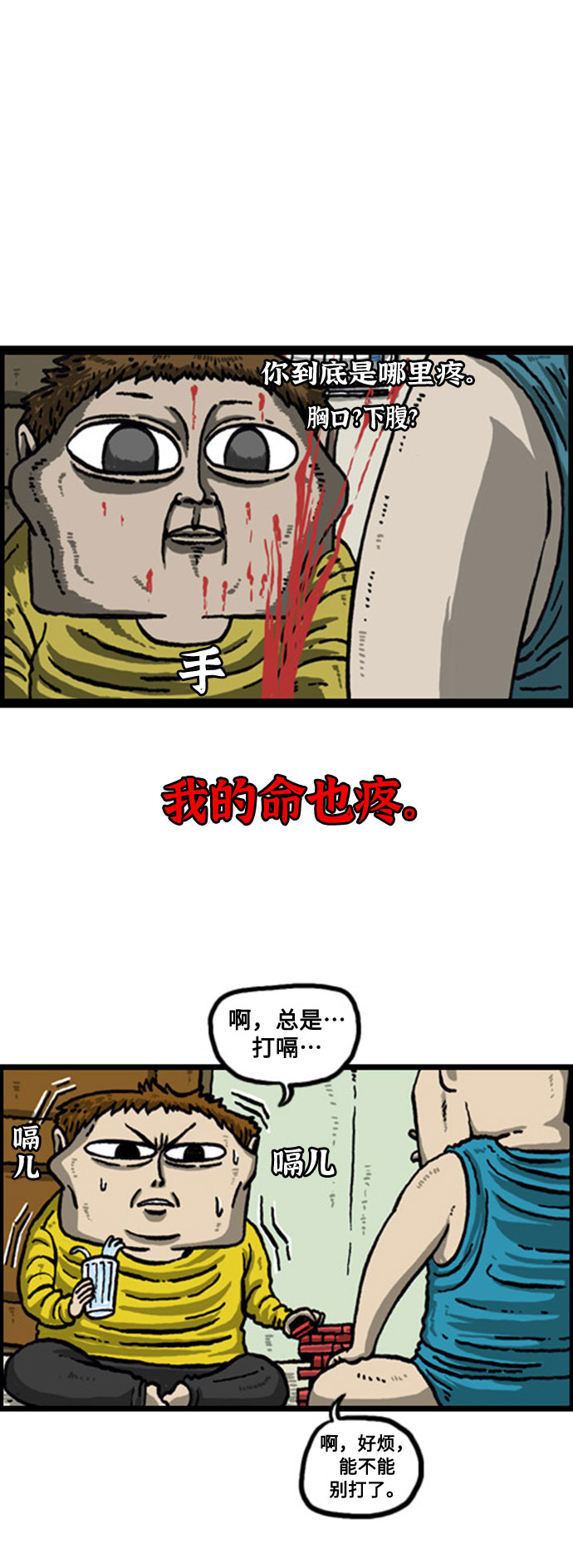 [补充篇] 第66话 民间医生3