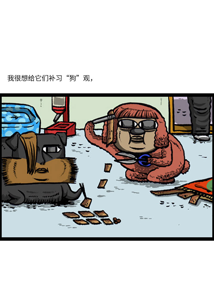 [补充篇] 第116话 又是狗漫画4