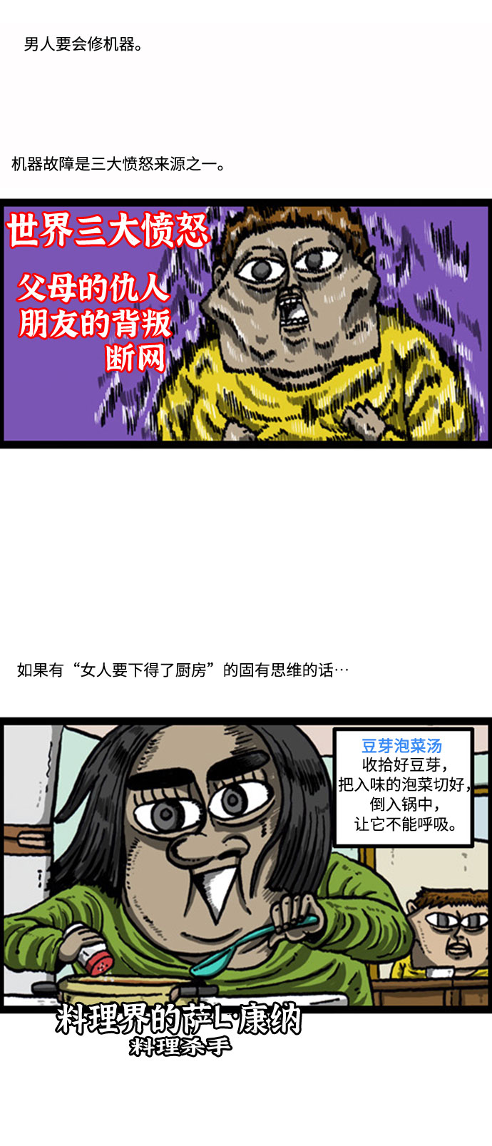 [补充篇] 第56话 男人要会修3