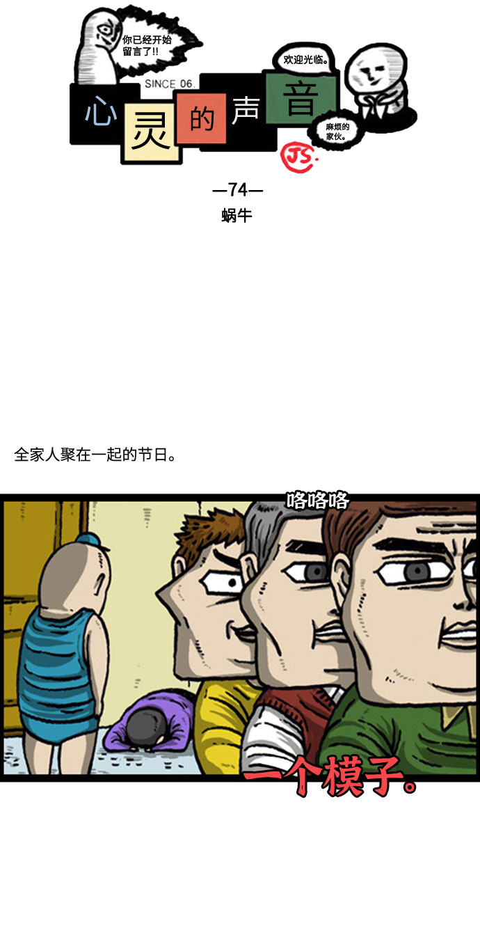 [补充篇] 第74话 蜗牛1