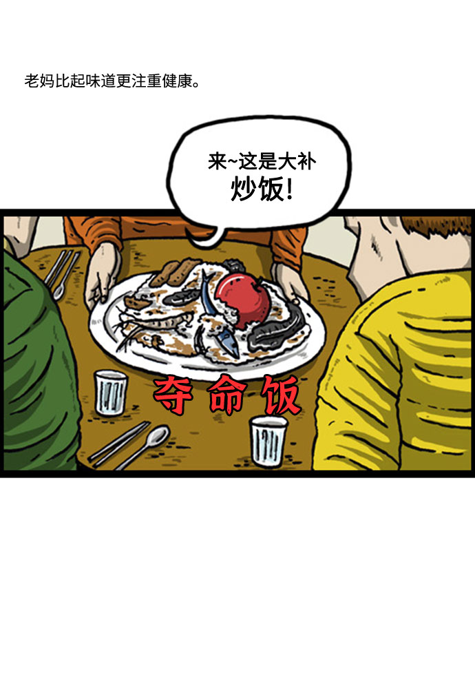 [补充篇] 第67话 团结斗争4