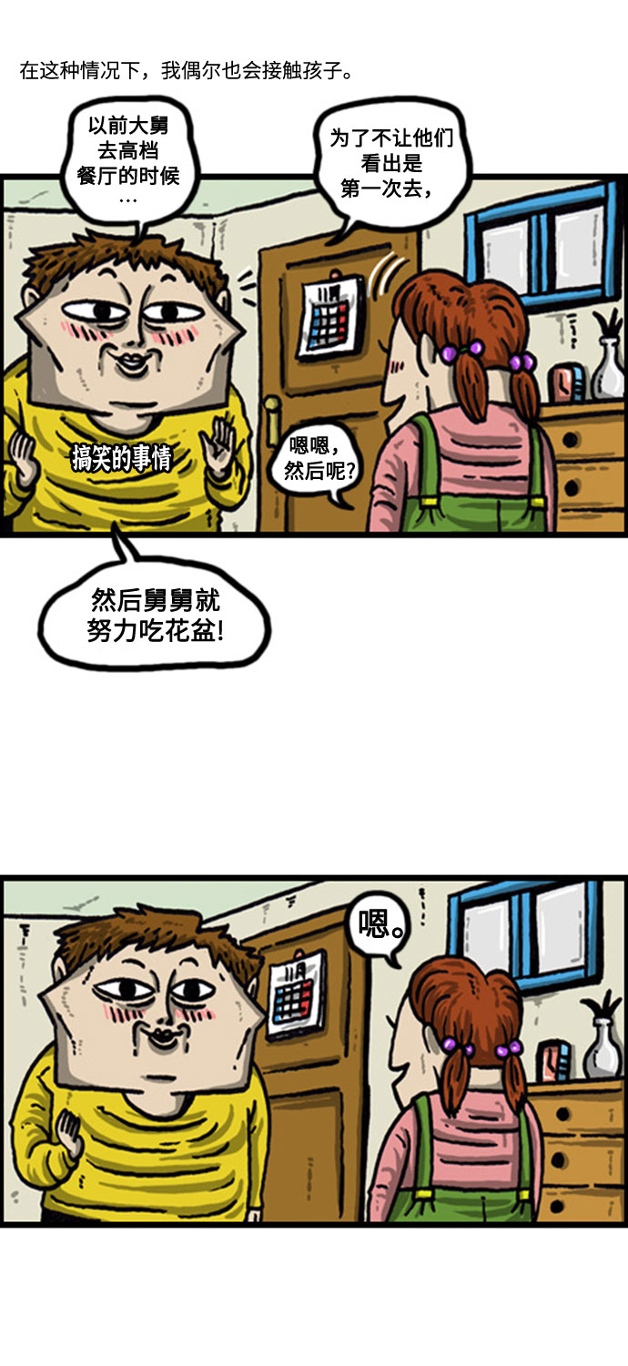 [补充篇] 第57话 熊孩子3