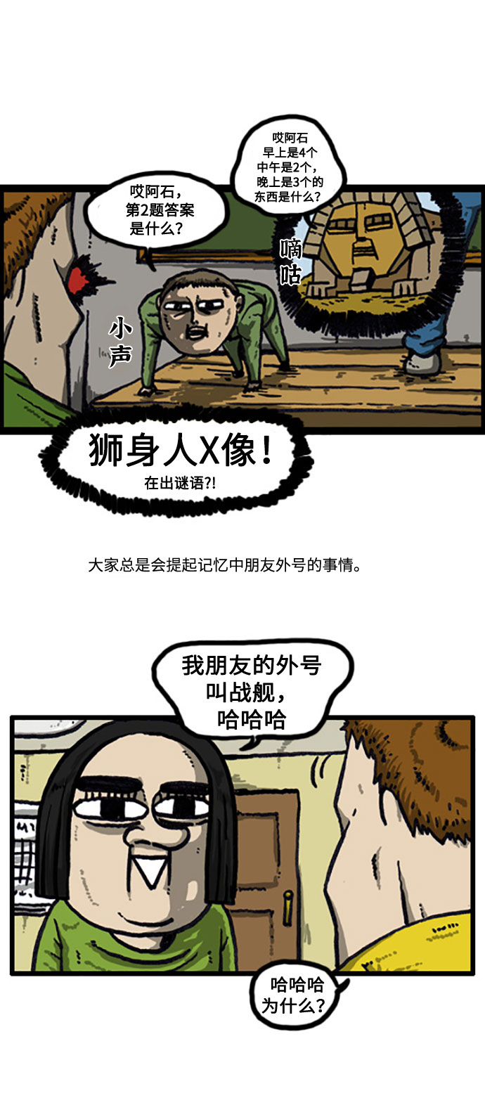 [补充篇] 第24话 外号3