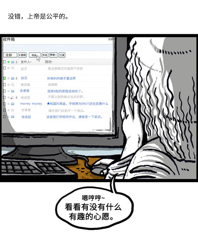 [补充篇] 第112话 人类的愿望2