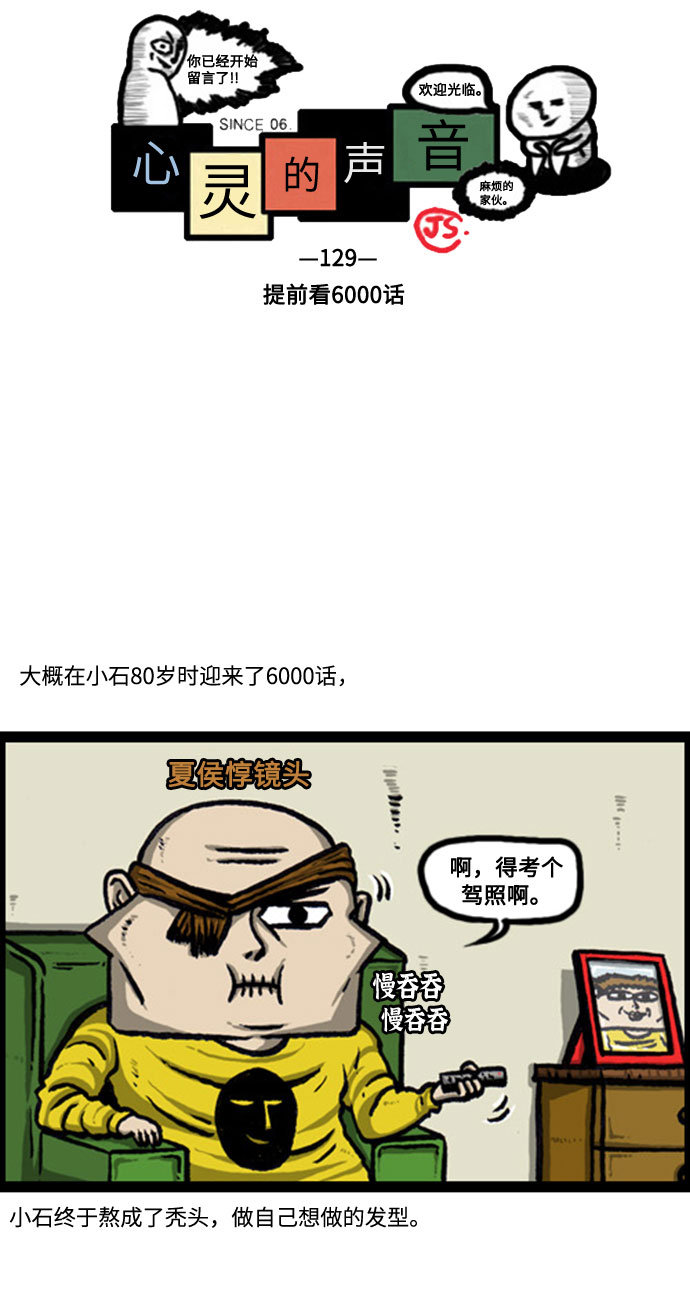 [补充篇] 第129话 提前看6000话1