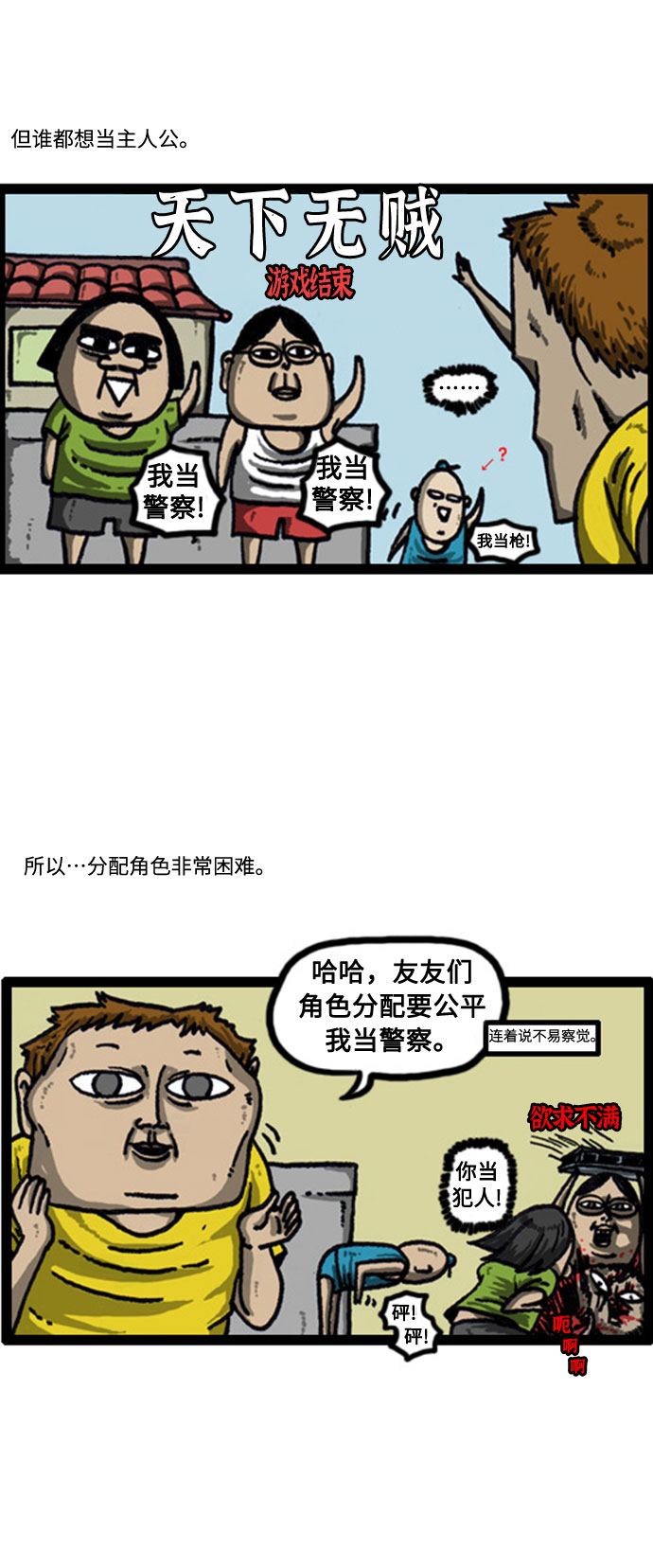 [补充篇] 第34话 不想当犯人3