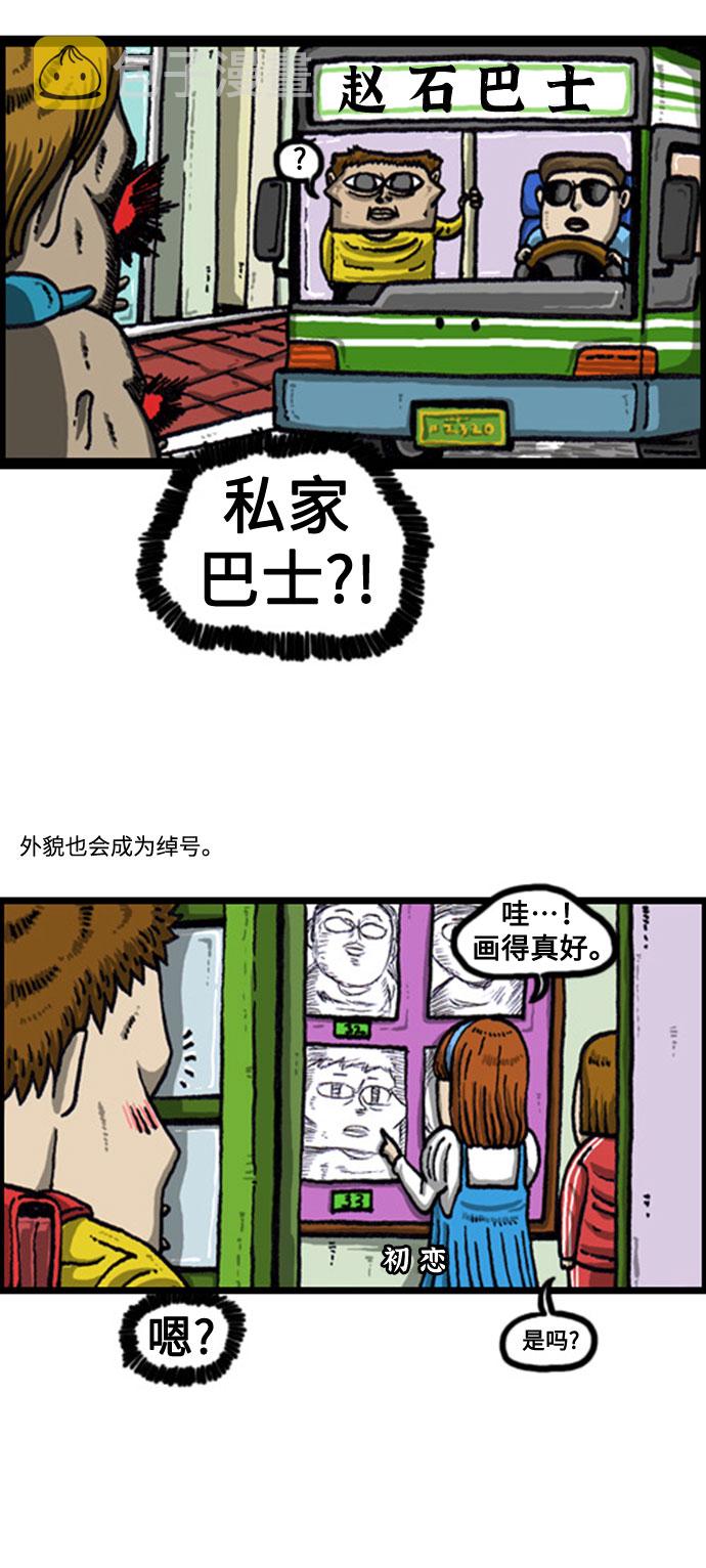 [补充篇] 第77话 绰号3