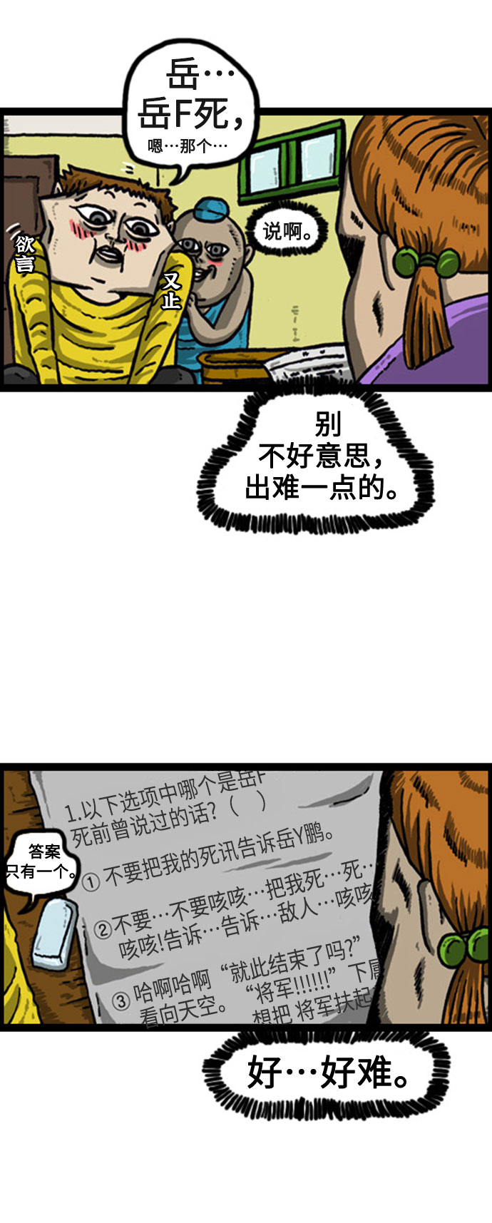 [补充篇] 第48话 赵石老师3