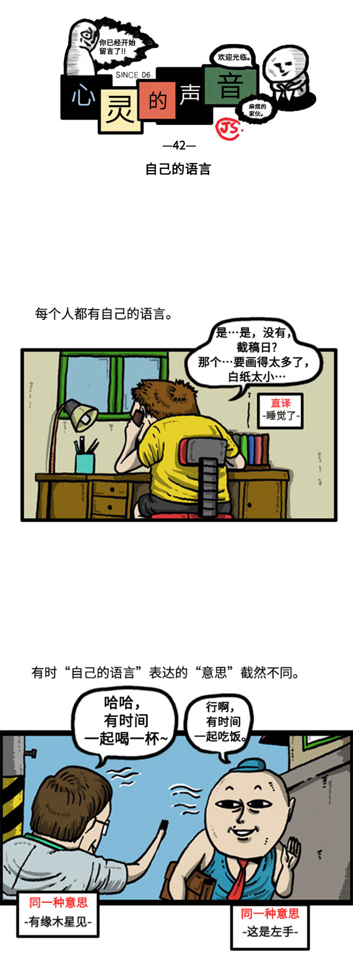 [补充篇] 第42话 自己的语言1