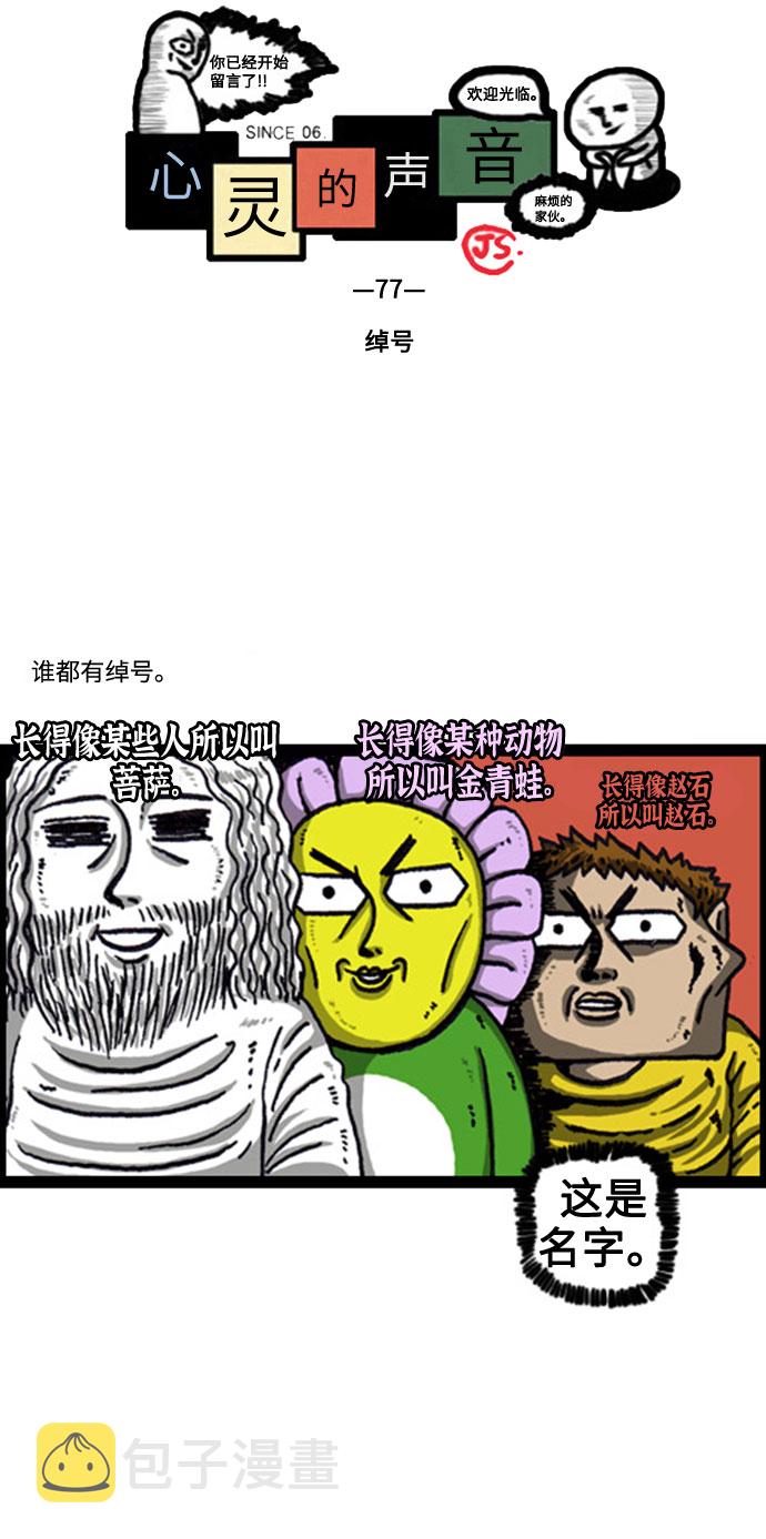 [补充篇] 第77话 绰号1