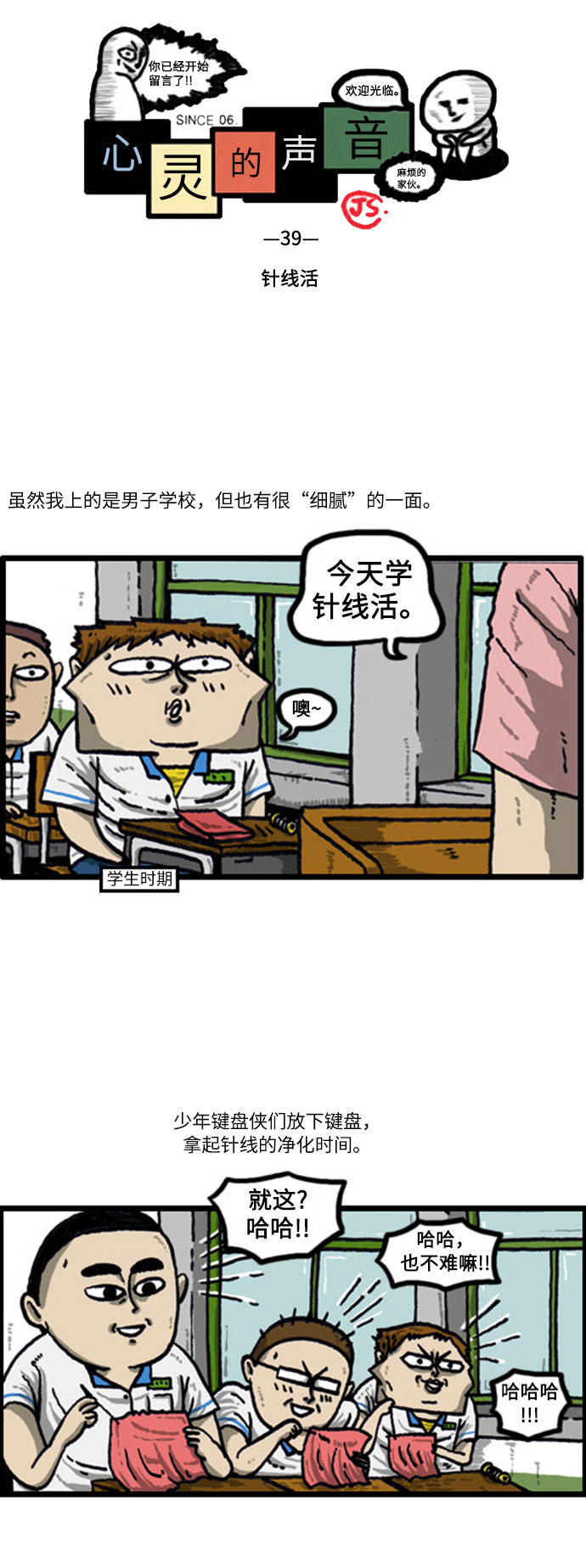 [补充篇] 第39话 针线活1