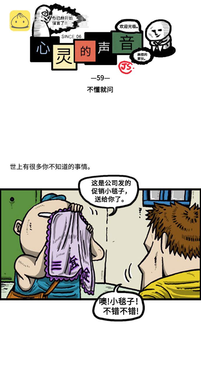 [补充篇] 第59话 不懂就问1