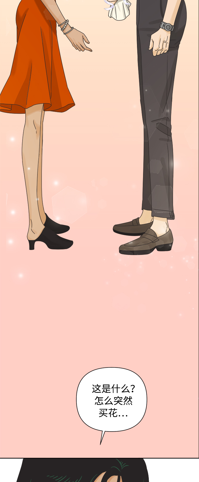 [第61话] 平凡的约会4