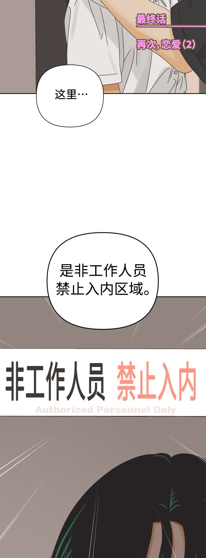 [最终话] 再次，恋爱（2）1