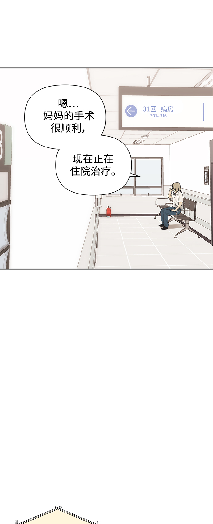 [第67话] 转祸为福（3）2