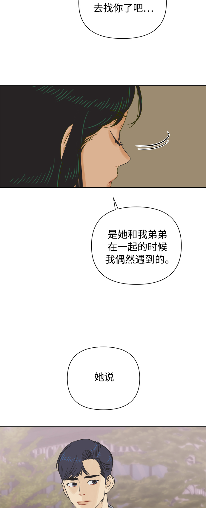 [第60话] 不舒服的真相（3）4