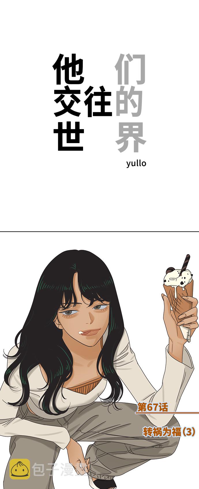 [第67话] 转祸为福（3）0