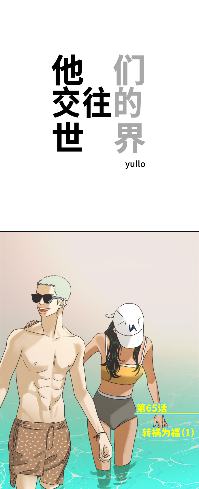 [第65话] 转祸为福（1）0