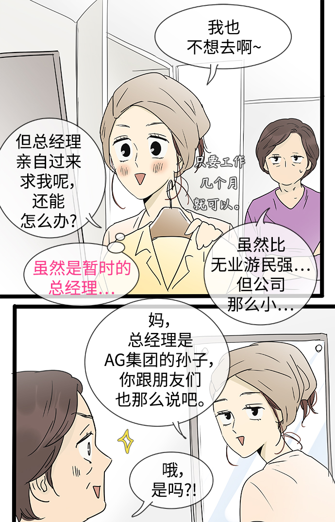 第143话（特别篇8）2