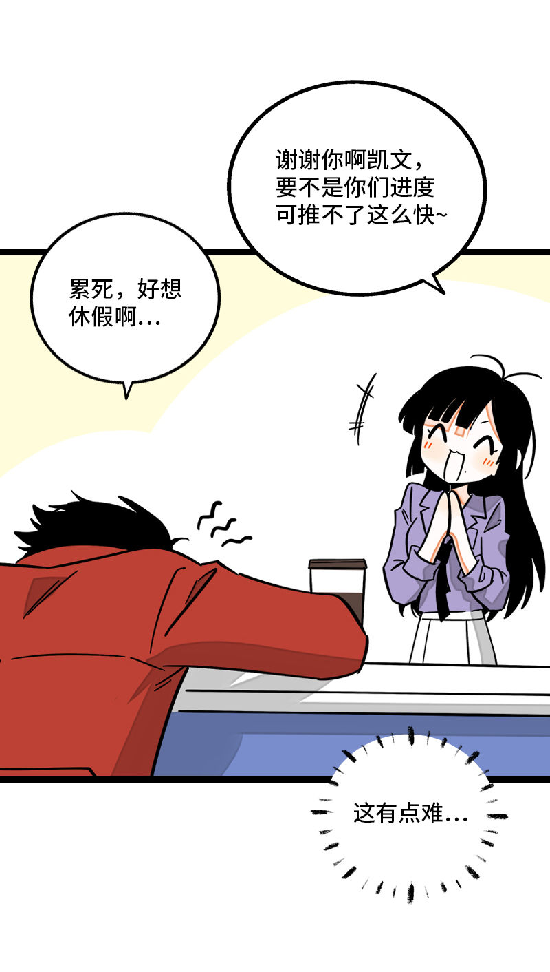 第166话 休息一下，爱人们3