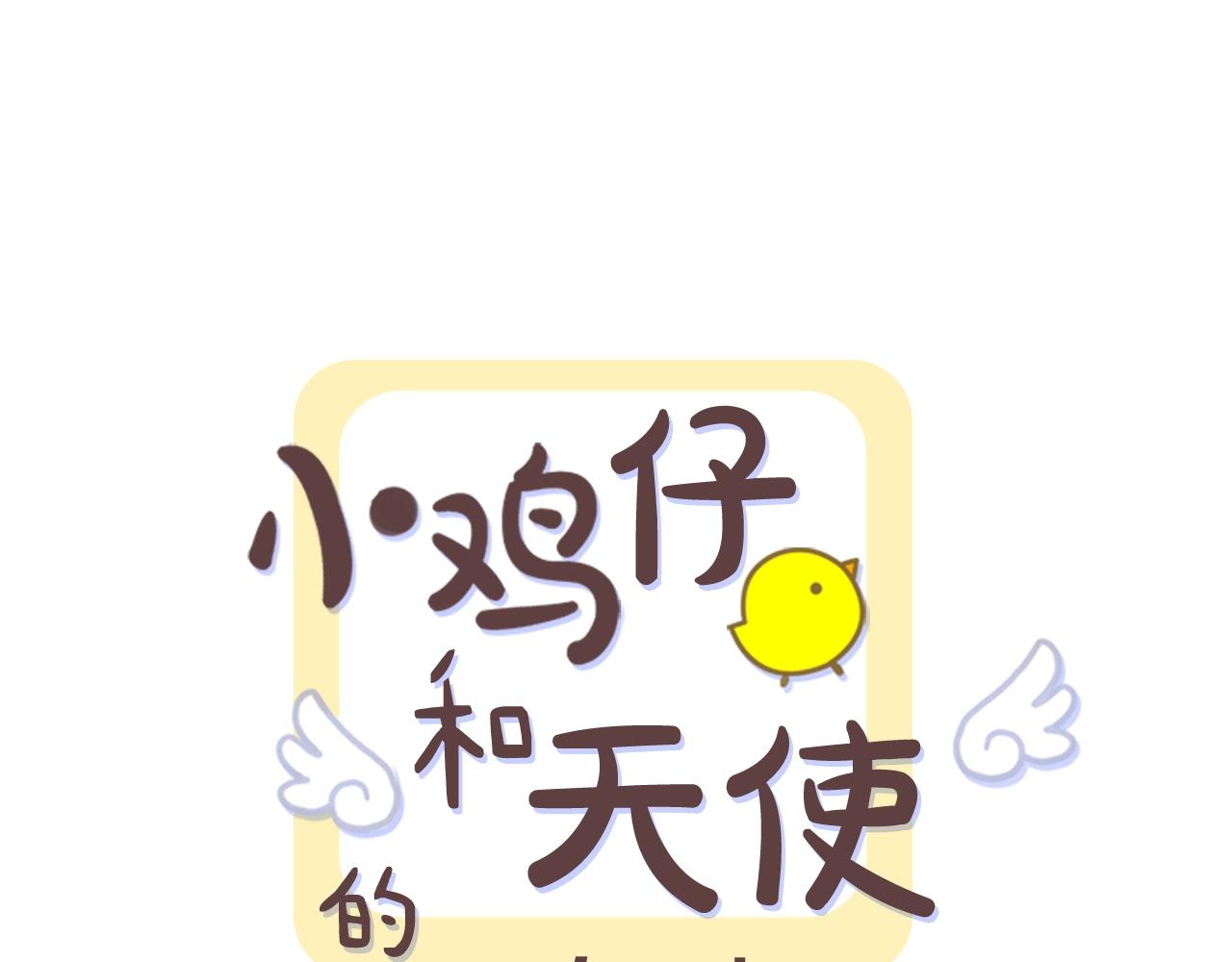 第66话 你不在，不习惯0