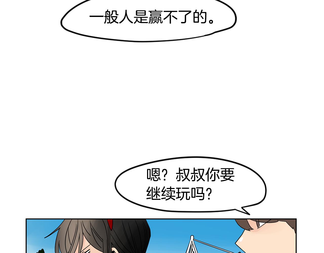 第43话 只做你一个人的天使2