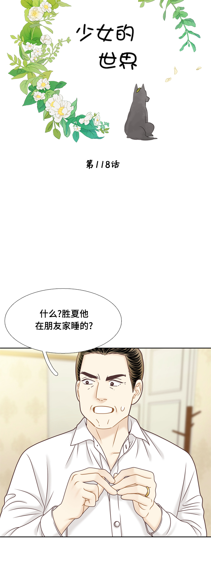 [第二季] 第118话4