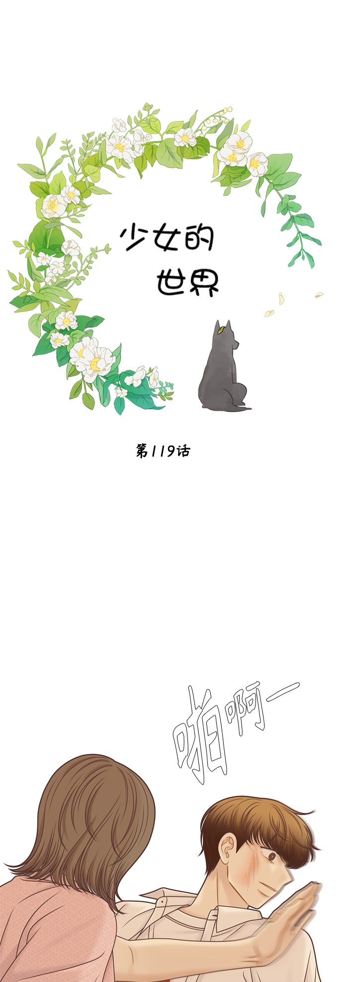 [第二季] 第119话0