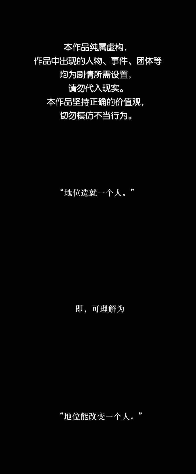 [第47话] 地位能造就一个人（2）0