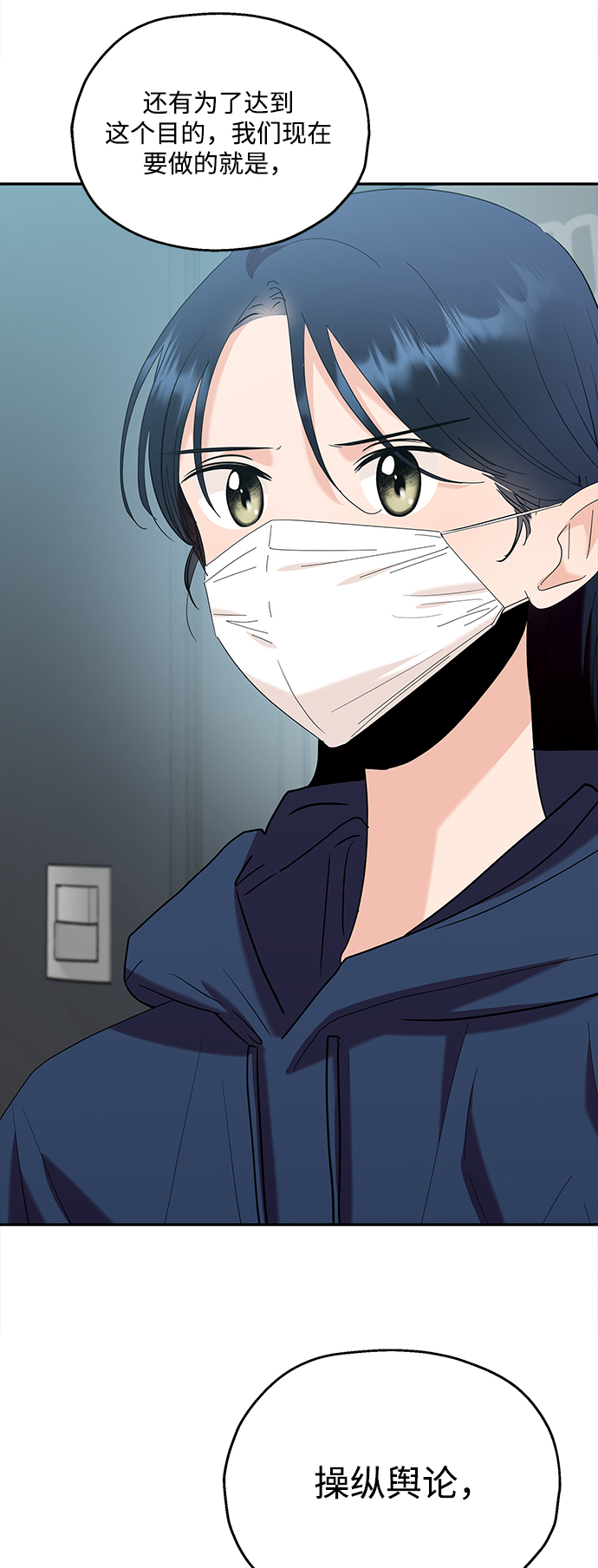 [第85话] 操纵舆论（2）2